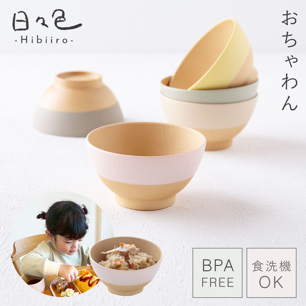 日々色 抗菌キッズ飯碗.|m2